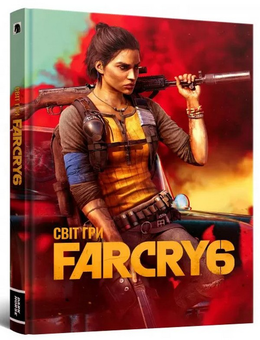 Бумажная книга «Артбук Світ гри Far Cry 6» - фото №3 - миниатюра