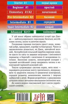 Паперова книга «Пригоди Джека/The Adventures of Jack», автор Елла Мінцис - фото №2 - мініатюра