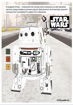 Бумажная книга «Star Wars. Космічна розмальовка» - фото №4 - миниатюра