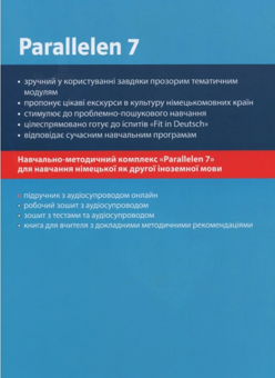 Бумажная книга «Parallelen. Підручник для 7-го класу (3-й рік навчання). ЗНЗ + аудіосупровід», авторов Надежда Басай, Наталия Шелгунова - фото №2 - миниатюра