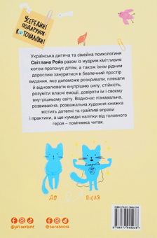 Паперова книга «Книжка сили й перетворень», автор Світлана Ройз - фото №3 - мініатюра