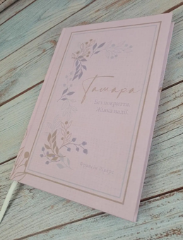 Паперова книга «Тамара. Без покриття. Жінка надії», автор Франсін Ріверс - фото №6 - мініатюра