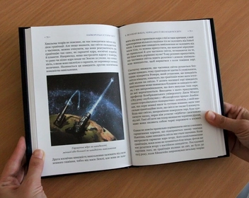 Бумажная книга «Найкоротша історія часу», авторов Леонард Млодинов, Стивен Хокинг - фото №5 - миниатюра
