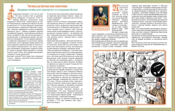 Паперова книга «Історія нашої Церкви», автор Брати Капранови - фото №3 - мініатюра
