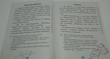 Паперова книга «Швидкочитаночка. 1 клас», авторів Світлана Крупчан, Л. Антонова - фото №4 - мініатюра