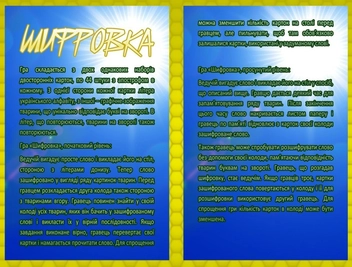  «Игра Витамин Ума Шифровка украинская (VU0502)», бренда Витамин Ума - фото №5 - миниатюра