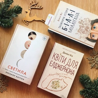 Паперова книга «Квіти для Елджернона», автор Деніел Кіз - фото №2 - мініатюра