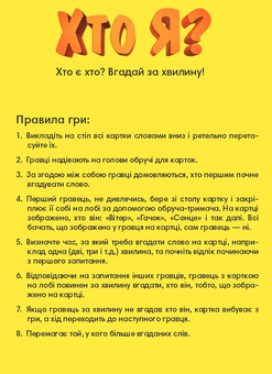 «Настільна гра Arial Хто я?», бренду Arial - фото №5 - мініатюра