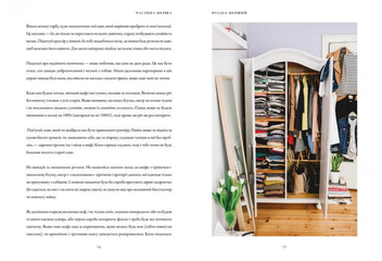 Бумажная книга «Твій стиль», автор Катажина Туск - фото №11 - миниатюра
