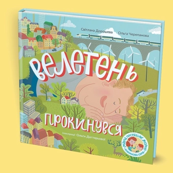 Бумажная книга «Подарунковий набір. Мама поспішає додому», авторов Светлана Дорошева, Ольга Черепанова - фото №3 - миниатюра