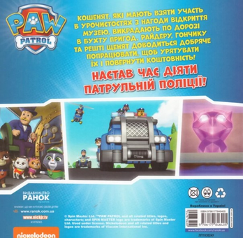 Бумажная книга «Щенята рятують королівських кошенят» - фото №2 - миниатюра