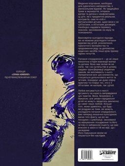 Бумажная книга «Сурогатне материнство або відмова за приписом», авторов Мари-Клер Буснель, Рене Фридман, Мириам Сежер, Жан-Пьер Винтер - фото №2 - миниатюра