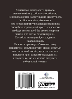 Бумажная книга «Не вірте всьому, що думаєте. Чому ваше мислення — це початок і кінець страждання», автор Джозеф Нгуен - фото №2 - миниатюра