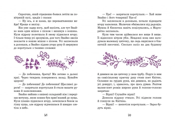 Бумажная книга «Пригоди Незнайка та його друзів», автор Николай Носов - фото №5 - миниатюра