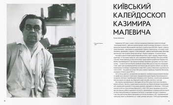 Паперова книга «Казимир Малевич. Київський період. 1928-1930», автор Тетяна Філевська - фото №4 - мініатюра