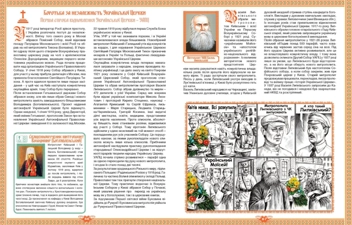 Паперова книга «Історія нашої Церкви», автор Брати Капранови - фото №4 - мініатюра