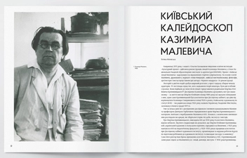 Бумажная книга «Казимир Малевич. Київський період 1928-1930», автор Татьяна Филевская - фото №5 - миниатюра