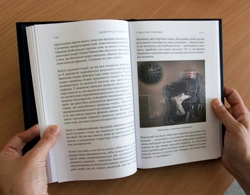 Бумажная книга «Найкоротша історія часу», авторов Леонард Млодинов, Стивен Хокинг - фото №6 - миниатюра