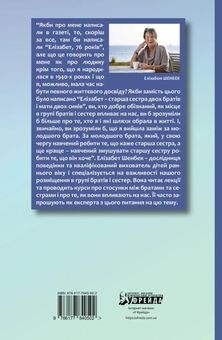 Паперова книга «Старший, середній, молодший. Як порядок народження впливає на формування особистості дитини», автор Елізабет Шенбек - фото №2 - мініатюра