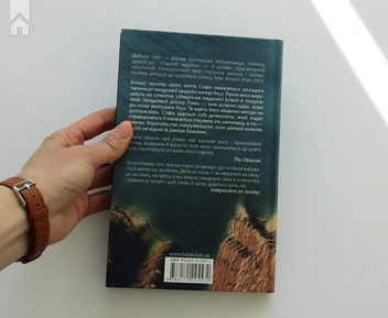 Паперова книга «Гаряче молоко», автор Дебора Леві - фото №6 - мініатюра