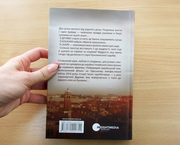 Паперова книга «Гніздо горлиці», автор Леся Олендій - фото №6 - мініатюра