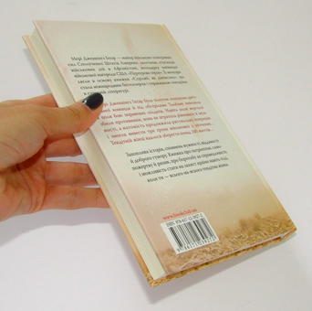 Паперова книга «Стріляй як дівчисько», автор Мері Дженнінгз Геґар - фото №5 - мініатюра