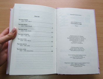 Паперова книга «Ті, що співають у терні», автор Коллін Мак-Каллоу - фото №6 - мініатюра