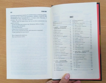 Паперова книга «Крістіна», автор Стівен Кінг - фото №6 - мініатюра