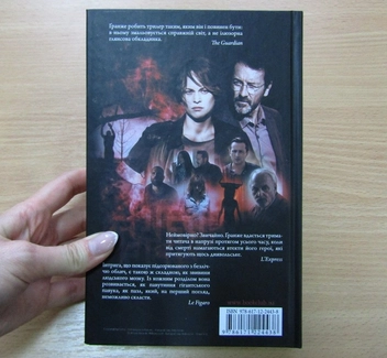 Паперова книга «Пасажир», автор Жан-Крістоф Ґранже - фото №5 - мініатюра
