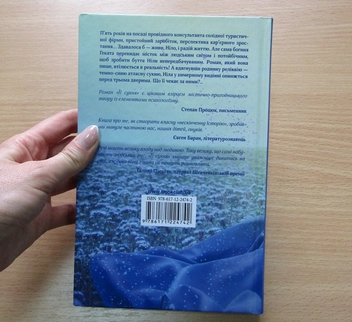 Паперова книга «Її сукня», автор Алла Рогашко - фото №5 - мініатюра
