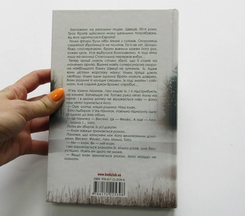 Бумажная книга «Брати. Зв’язок з присмаком крові», авторов Андерс Рослунд, Стефан Тунберг - фото №5 - миниатюра