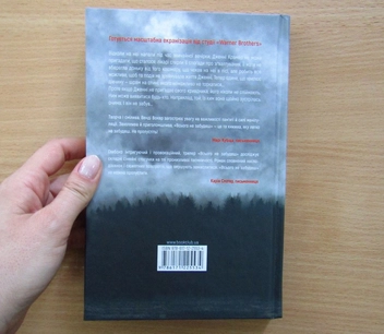 Паперова книга «Всього не забудеш», автор Венді Вокер - фото №5 - мініатюра