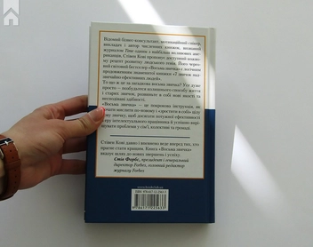 Паперова книга «Восьма звичка. Від ефективності до величі», автор Стівен Кові - фото №6 - мініатюра