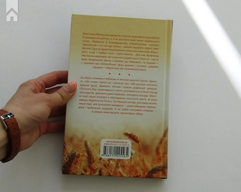 Паперова книга «На тому боці», автор Валентина Мастєрова - фото №6 - мініатюра