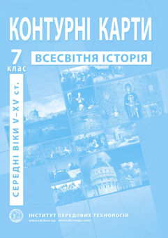 Бумажная книга «Атласи та контурні карти для 7 класу (комплект із 6 книг)» - фото №4 - миниатюра