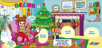 Паперова книга «Маленькі тварини та їх родини. Білочка» - фото №4 - мініатюра