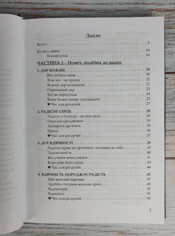 Паперова книга «Створена бути його помічницею», автор Дебі Перл - фото №9 - мініатюра