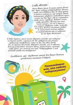 Бумажная книга «Журнал Щоденник Мандрівника» - фото №7 - миниатюра