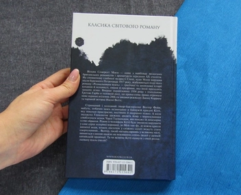 Бумажная книга «Розмальована вуаль», автор Сомерсет Моэм - фото №6 - миниатюра