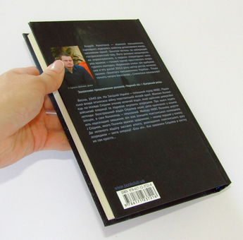 Паперова книга «Біла ніч», автор Андрій Кокотюха - фото №6 - мініатюра