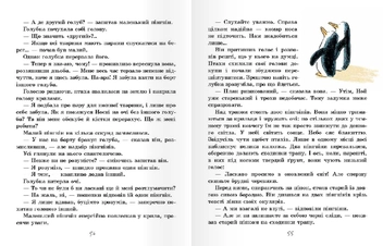 Паперова книга «Біля ковчега о восьмій», автор Ульріх Хуб - фото №6 - мініатюра