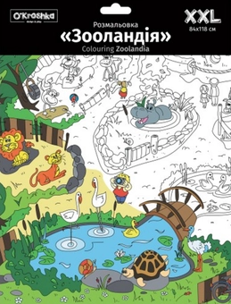 Бумажная книга «Зооландія. Розмальовка XXL (конверт)» - фото №1 - миниатюра