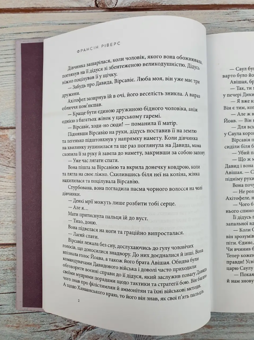 Паперова книга «Вірсавія. Невимовна. Жінка, яка отримала безмежну благодать», автор Франсін Ріверс - фото №6 - мініатюра