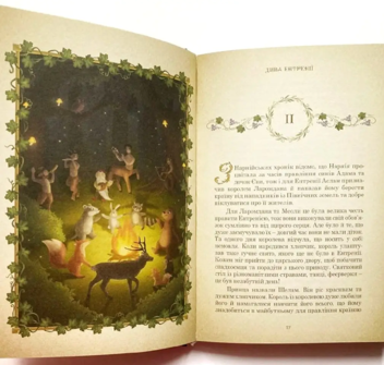 Бумажная книга «Дива Ентренії. Між нашим світом та країною Лева», автор Олеся Кулакевич - фото №9 - миниатюра