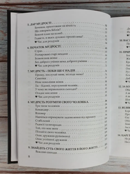 Паперова книга «Створена бути його помічницею», автор Дебі Перл - фото №8 - мініатюра