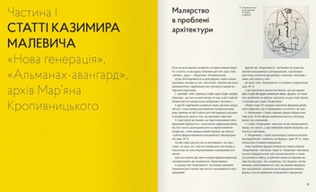 Паперова книга «Казимир Малевич. Київський період. 1928-1930», автор Тетяна Філевська - фото №6 - мініатюра