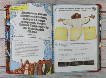 Бумажная книга «Творчий біблійний щоденник для хлопців», автор Виум-Олессен Яков - фото №9 - миниатюра