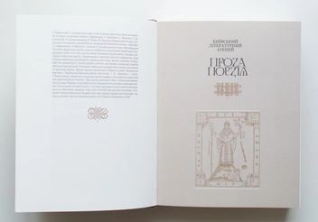 Бумажная книга «Київський Атеней. Мистецький Київ XVII-XVIII століть», автор Валерий Шевчук - фото №6 - миниатюра