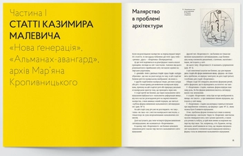 Бумажная книга «Казимир Малевич. Київський період 1928-1930», автор Татьяна Филевская - фото №7 - миниатюра