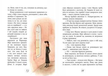Паперова книга «Таємничий сад», автор Френсіс Бернетт - фото №7 - мініатюра